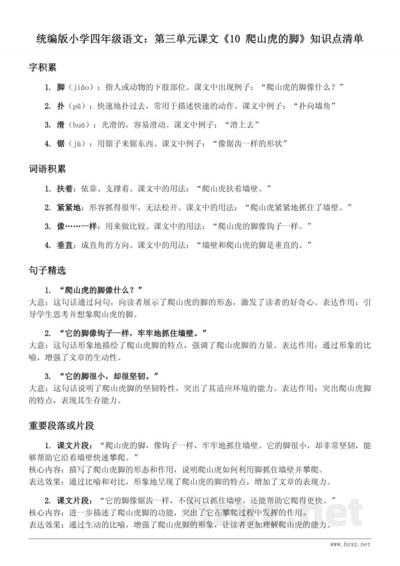统编版小学四年级语文:第三单元课文《10 爬山虎的脚》知识点清单 统编版小学四年级语文:第三单元课文《10 爬山虎的脚》知识点清单