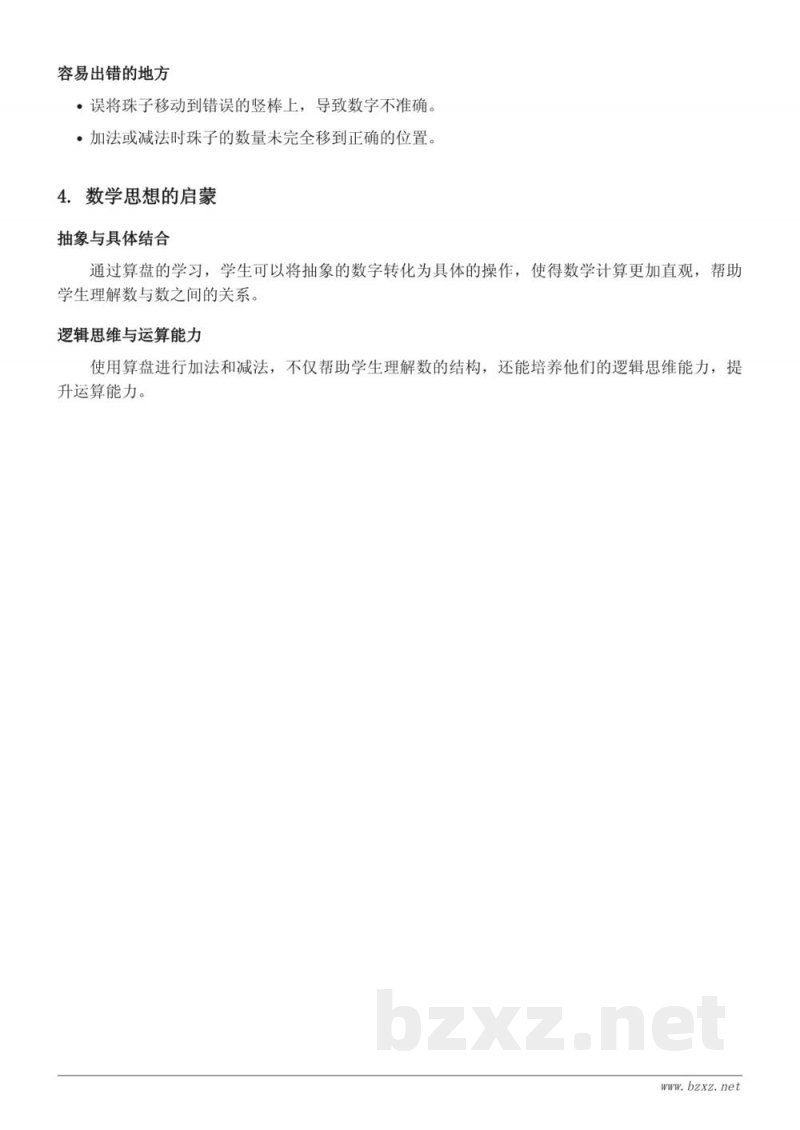 北京版小学二年级数学:四年级万以内数的认识—认识算盘 北京版小学二年级数学:四年级万以内数的认识—认识算盘