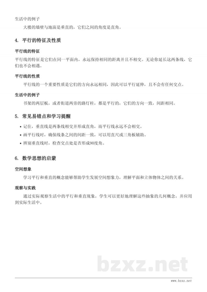 西师大版小学四年级数学：五年级相交与平行知识点梳理