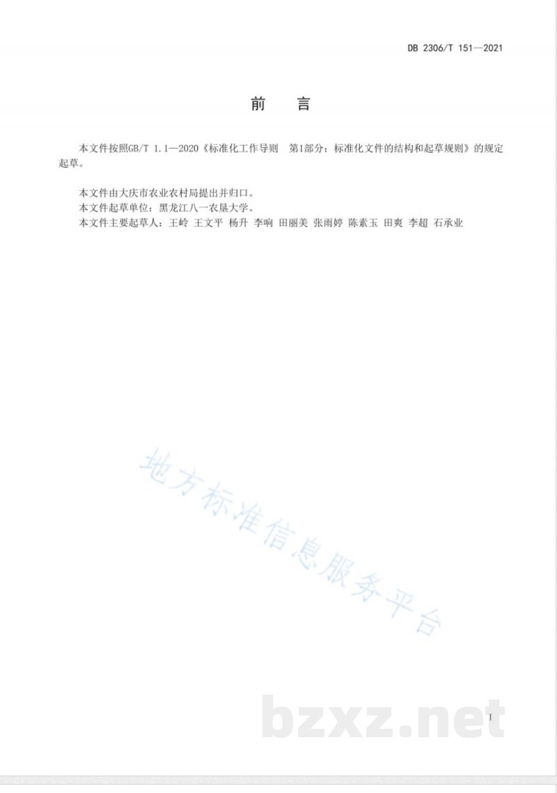 DB2306/T 151-2021塑料大棚（春茬）胡萝卜生产技术规程