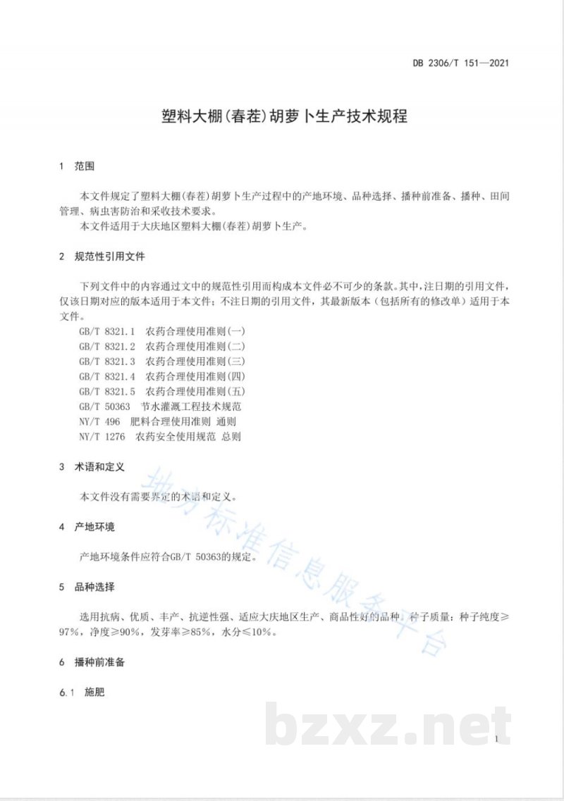 DB2306/T 151-2021塑料大棚（春茬）胡萝卜生产技术规程