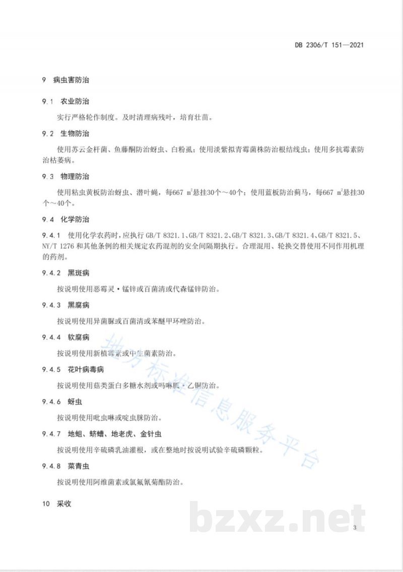 DB2306/T 151-2021塑料大棚（春茬）胡萝卜生产技术规程