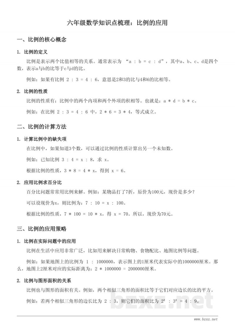 六年级数学比例的应用知识点梳理 (北师大版) 六年级数学比例的应用知识点梳理 (北师大版)