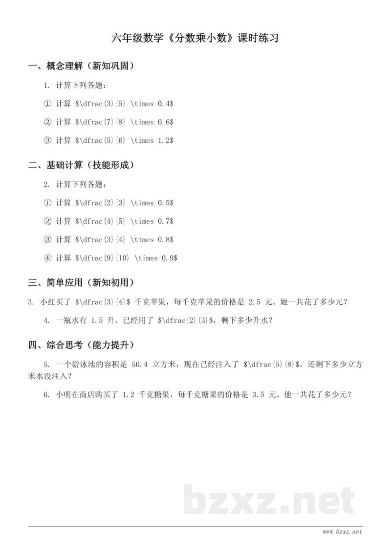 六年级数学《分数乘小数》课时练习 (含答案) 六年级数学《分数乘小数》课时练习 (含答案)