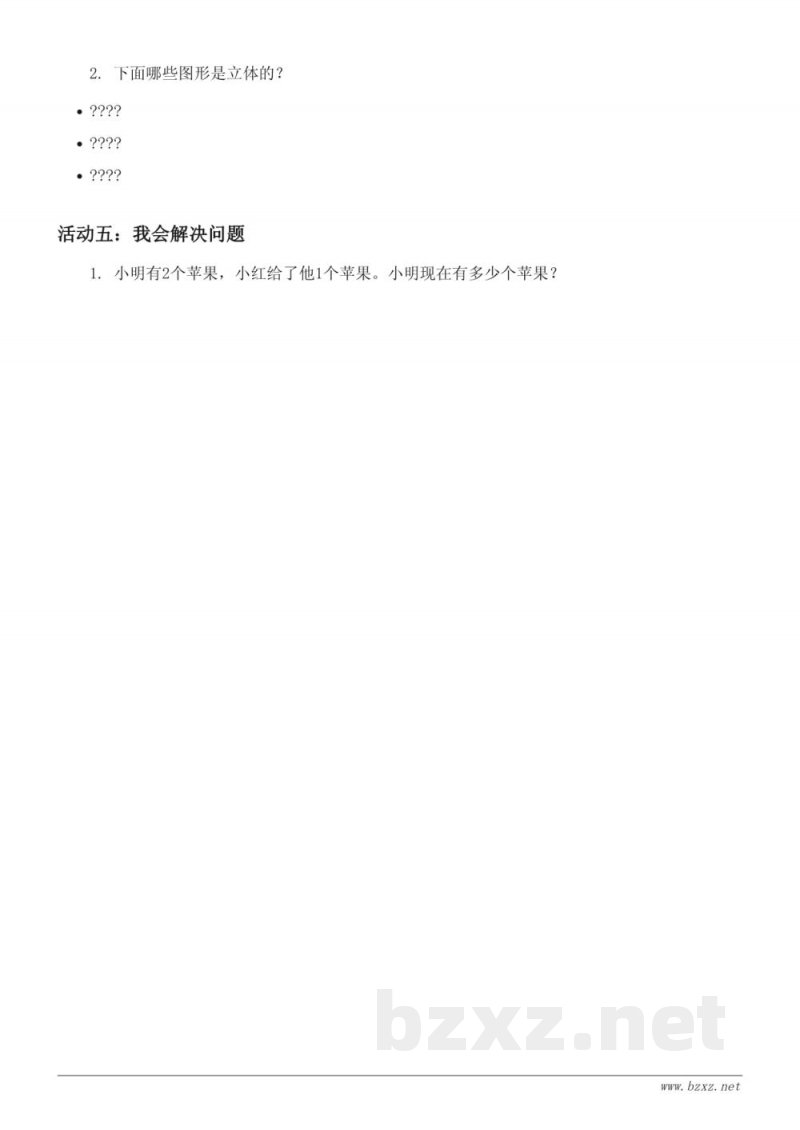 一年级上册数学第3单元趣味乐园(含答案) 一年级上册数学第3单元趣味乐园(含答案)