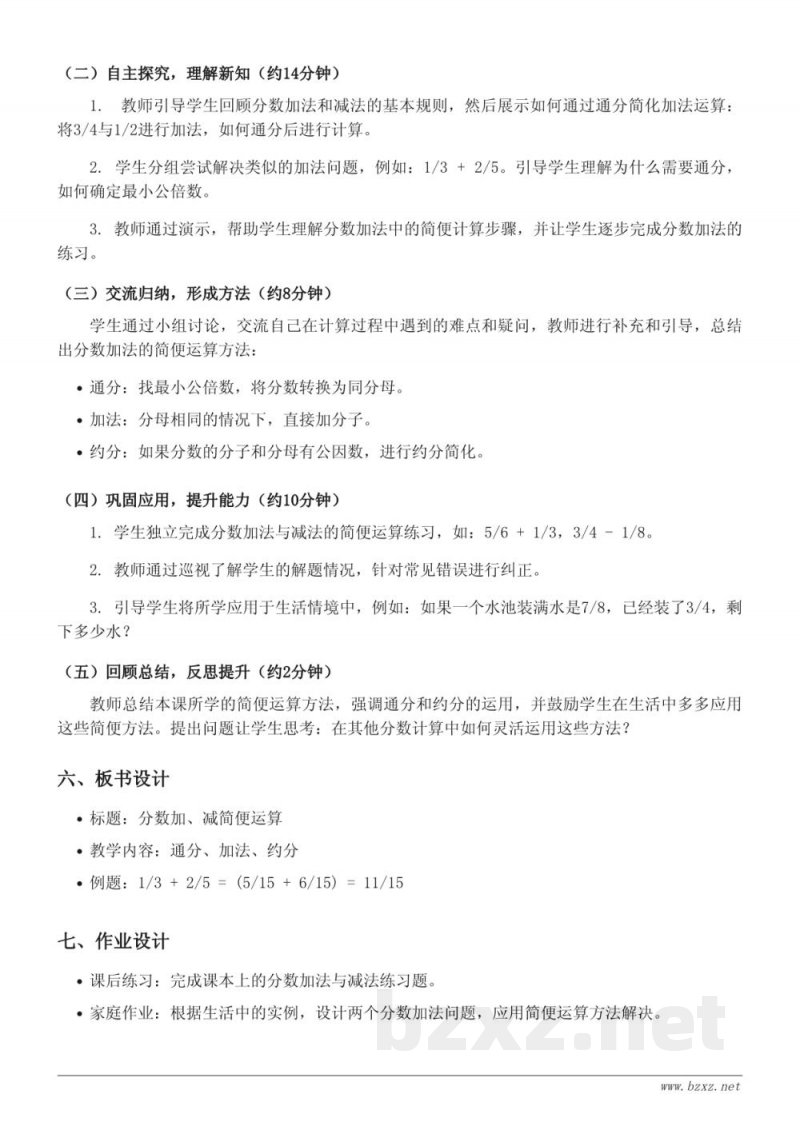 苏教版五年级下册数学《分数加、减简便运算》教学设计 苏教版五年级下册数学《分数加、减简便运算》教学设计