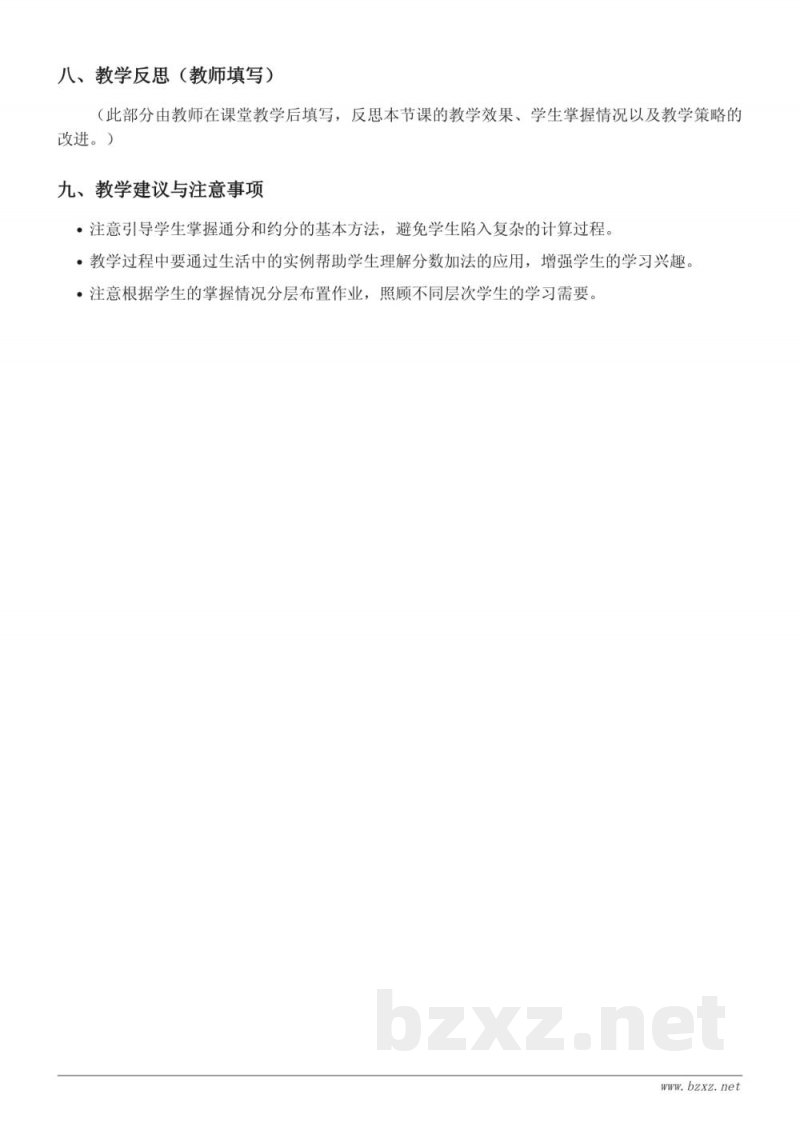 苏教版五年级下册数学《分数加、减简便运算》教学设计 苏教版五年级下册数学《分数加、减简便运算》教学设计