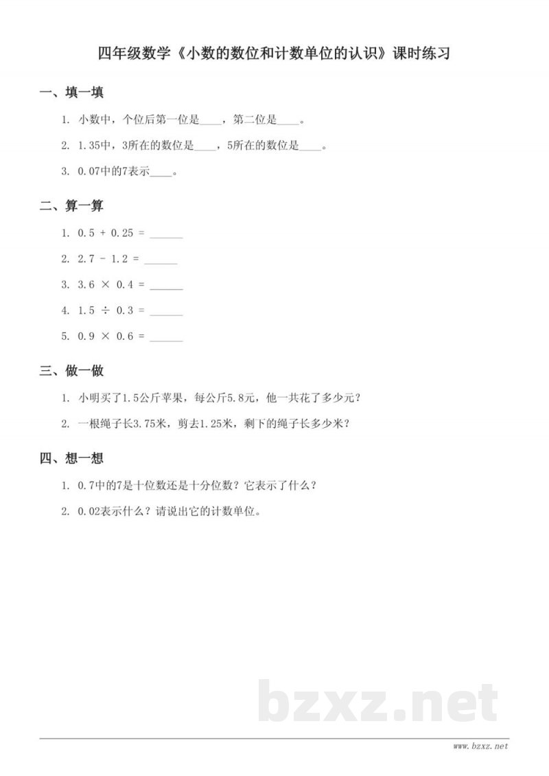 青岛版四年级下册 数学《小数的数位和计数单位的认识》课时练习 (含答案) 青岛版四年级下册 数学《小数的数位和计数单位的认识》课时练习 (含答案)