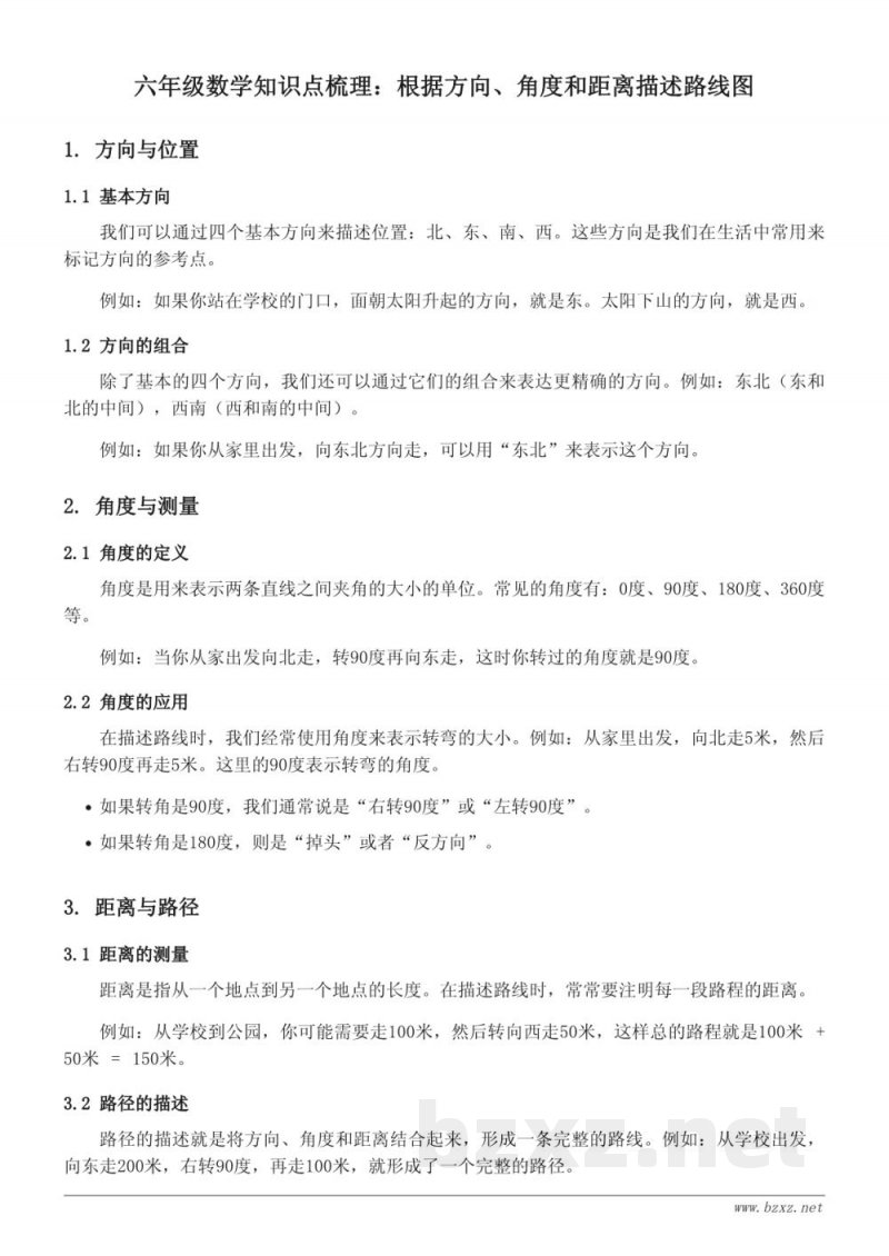 苏教版六年级数学知识点梳理：根据方向、角度和距离描述路线图