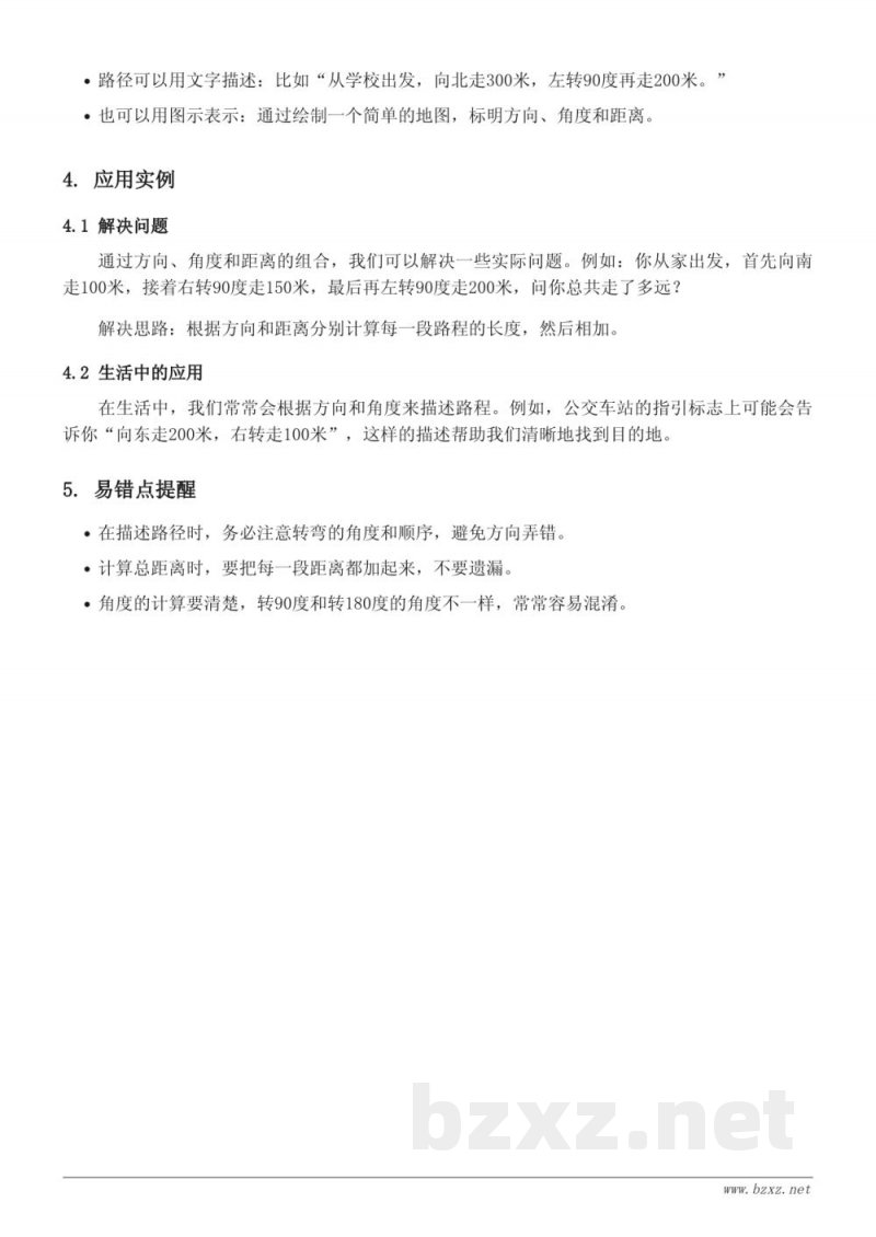苏教版六年级数学知识点梳理：根据方向、角度和距离描述路线图
