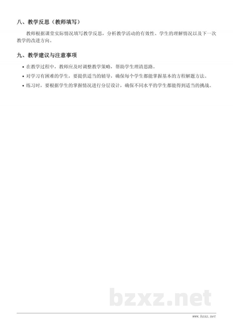 青岛版五年级上册 数学教学设计:列方程解含一个未知数的问题 青岛版五年级上册 数学教学设计:列方程解含一个未知数的问题