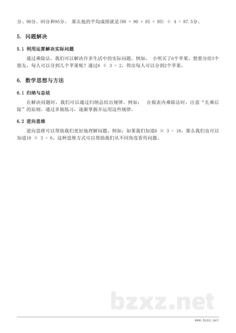 青岛版二年级上册 数学知识点梳理:表内乘除混合运算 青岛版二年级上册 数学知识点梳理:表内乘除混合运算