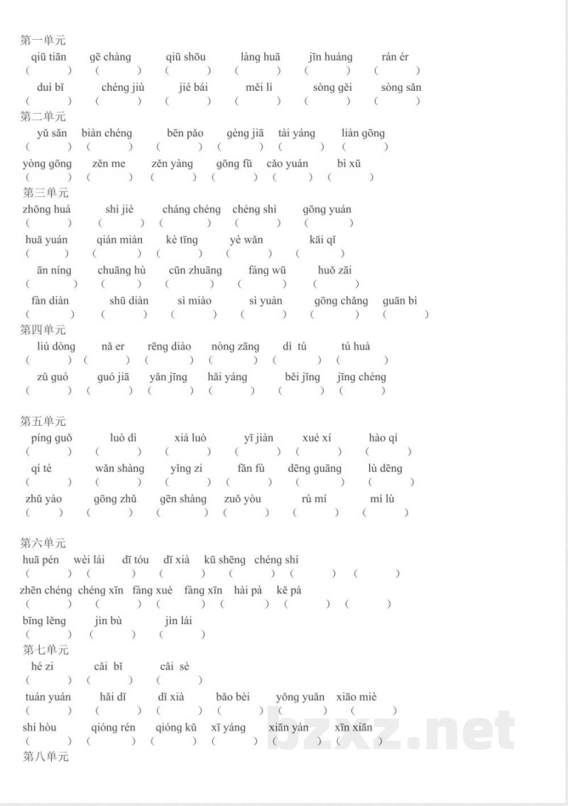 小学语文-【知识点】北师大版二年级语文上册复习资料