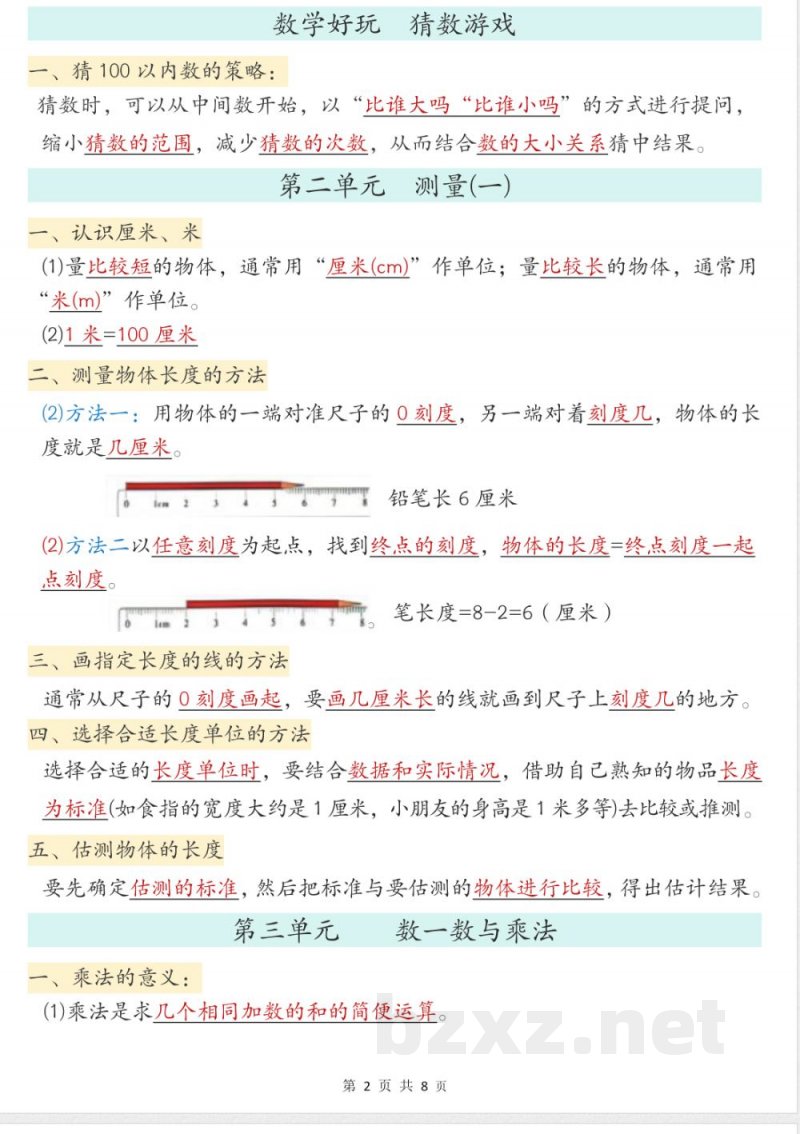 二年级上册数学必背知识点汇总北师大版 二年级上册数学必背知识点汇总北师大版