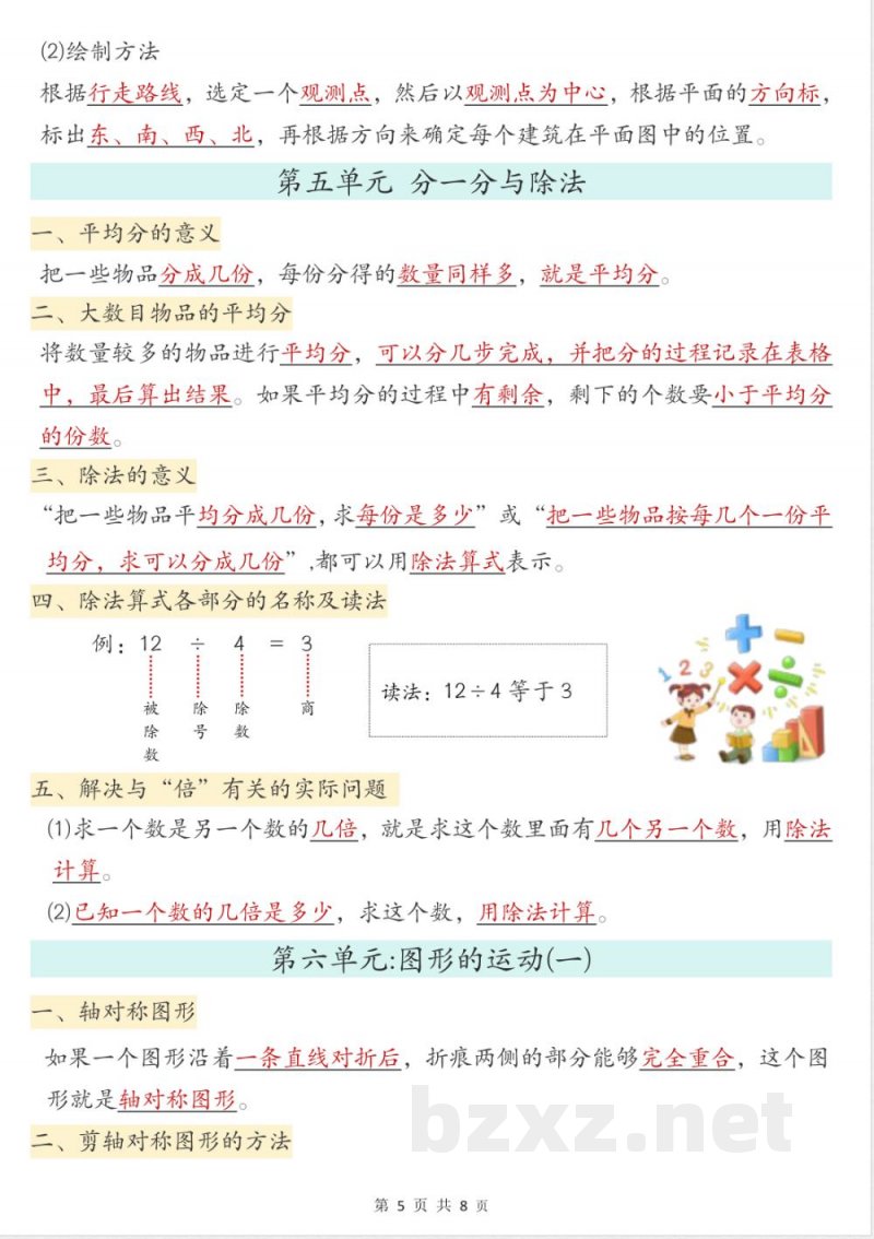 二年级上册数学必背知识点汇总北师大版 二年级上册数学必背知识点汇总北师大版