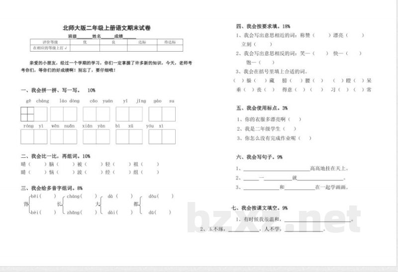 小学语文知识点-北师大版二年级语文上册期末试卷精品 小学语文知识点-北师大版二年级语文上册期末试卷精品