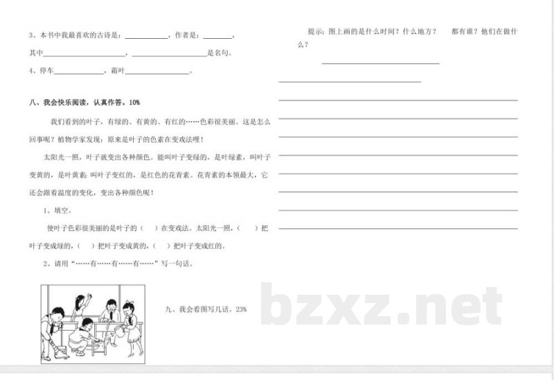 小学语文知识点-北师大版二年级语文上册期末试卷精品 小学语文知识点-北师大版二年级语文上册期末试卷精品