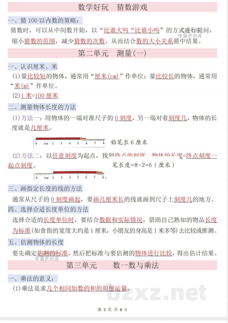 二年级上册数学期末必背知识点汇总北师大版
