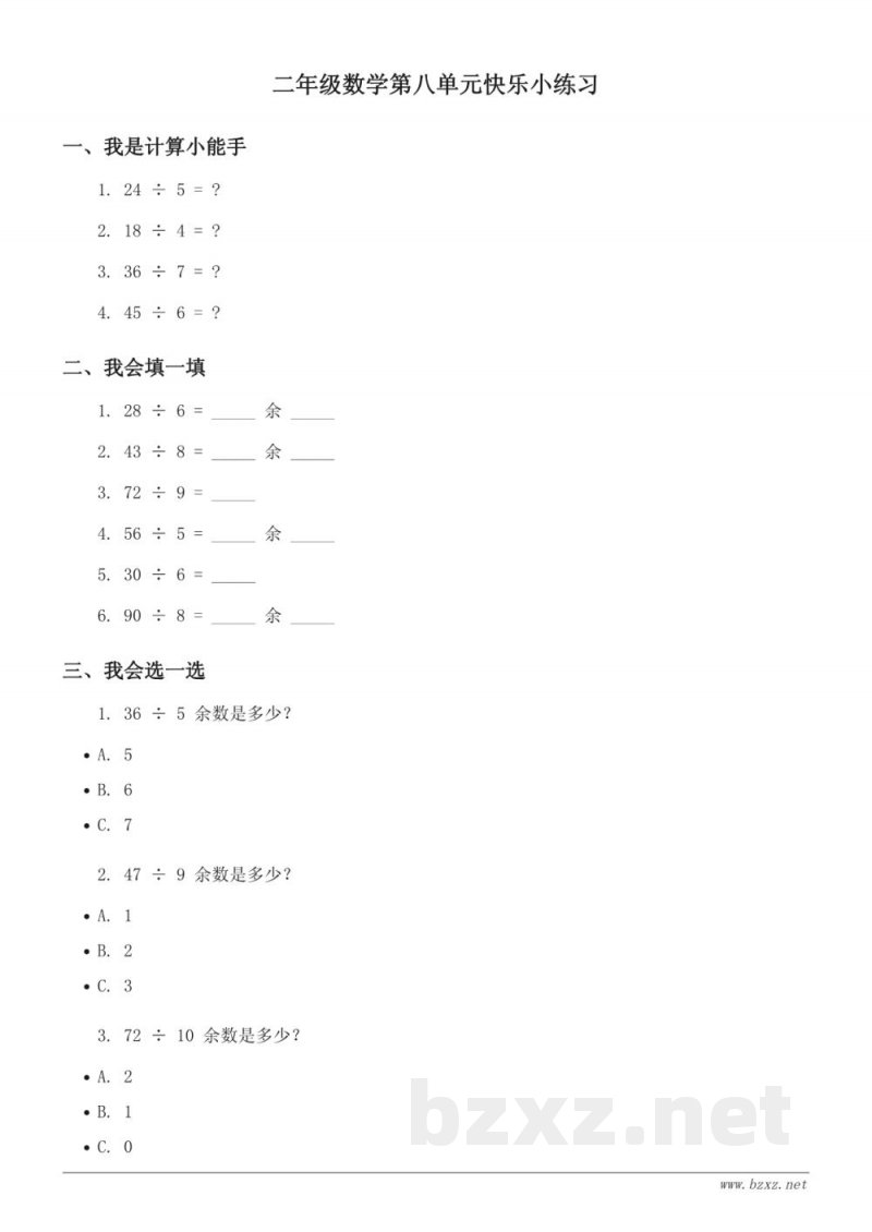 苏教版二年级下册数学第八单元快乐小练习(含答案)