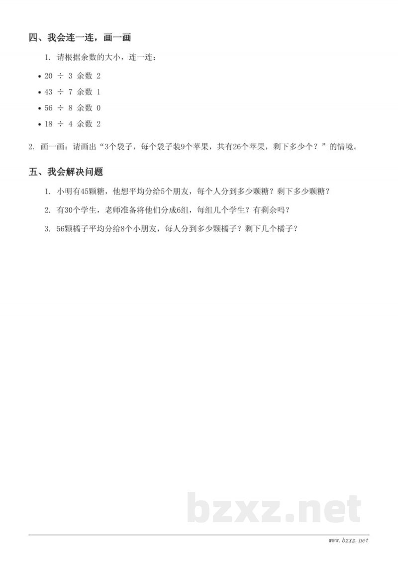苏教版二年级下册数学第八单元快乐小练习(含答案)