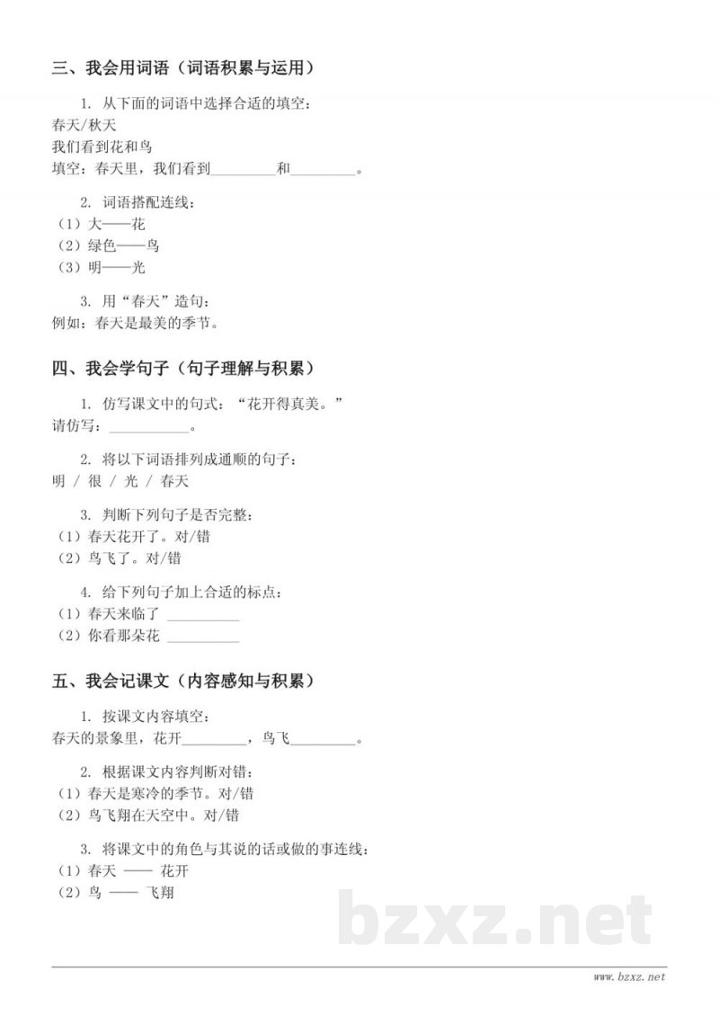 二年级语文统编版上册《1 场景歌》课时练习 (含答案) 二年级语文统编版上册《1 场景歌》课时练习 (含答案)