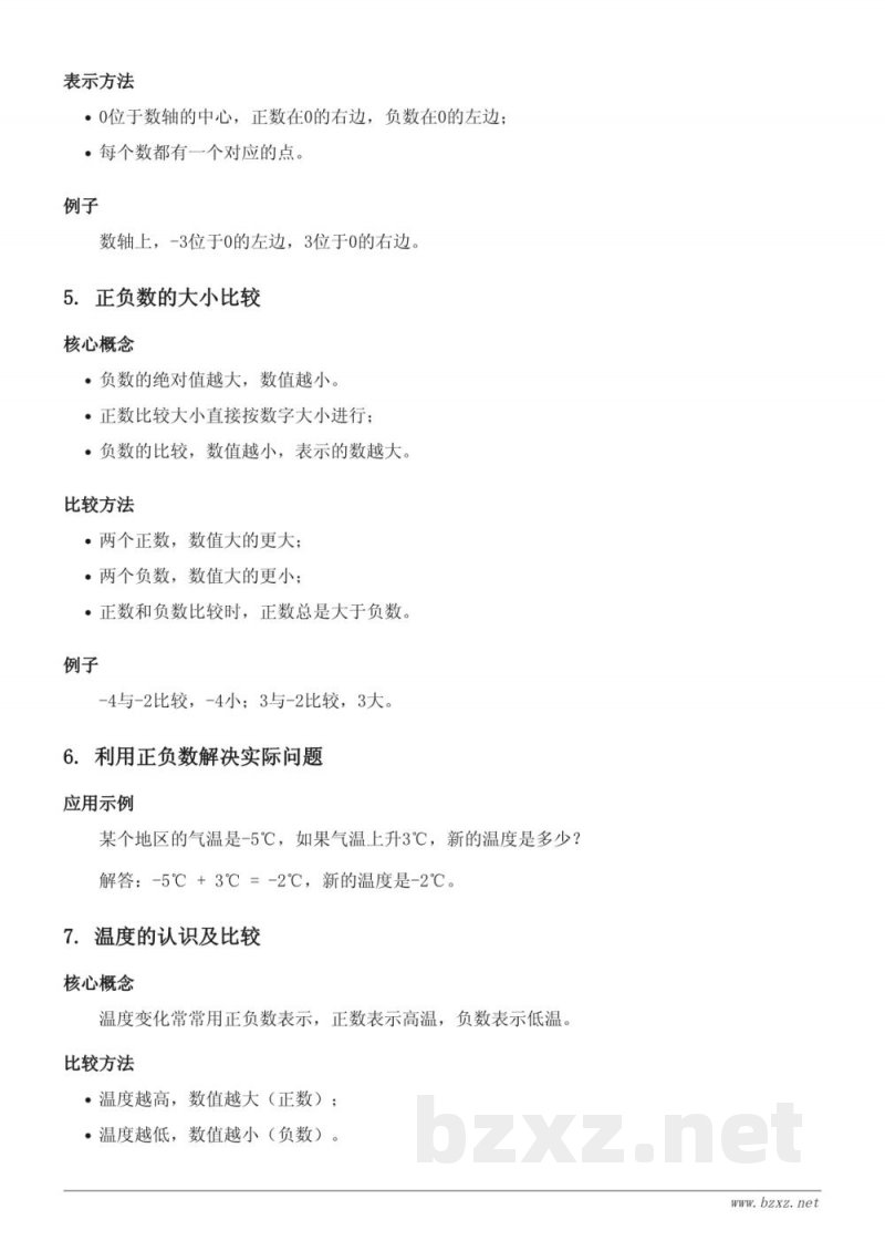 六年级数学人教版上册 负数知识点梳理