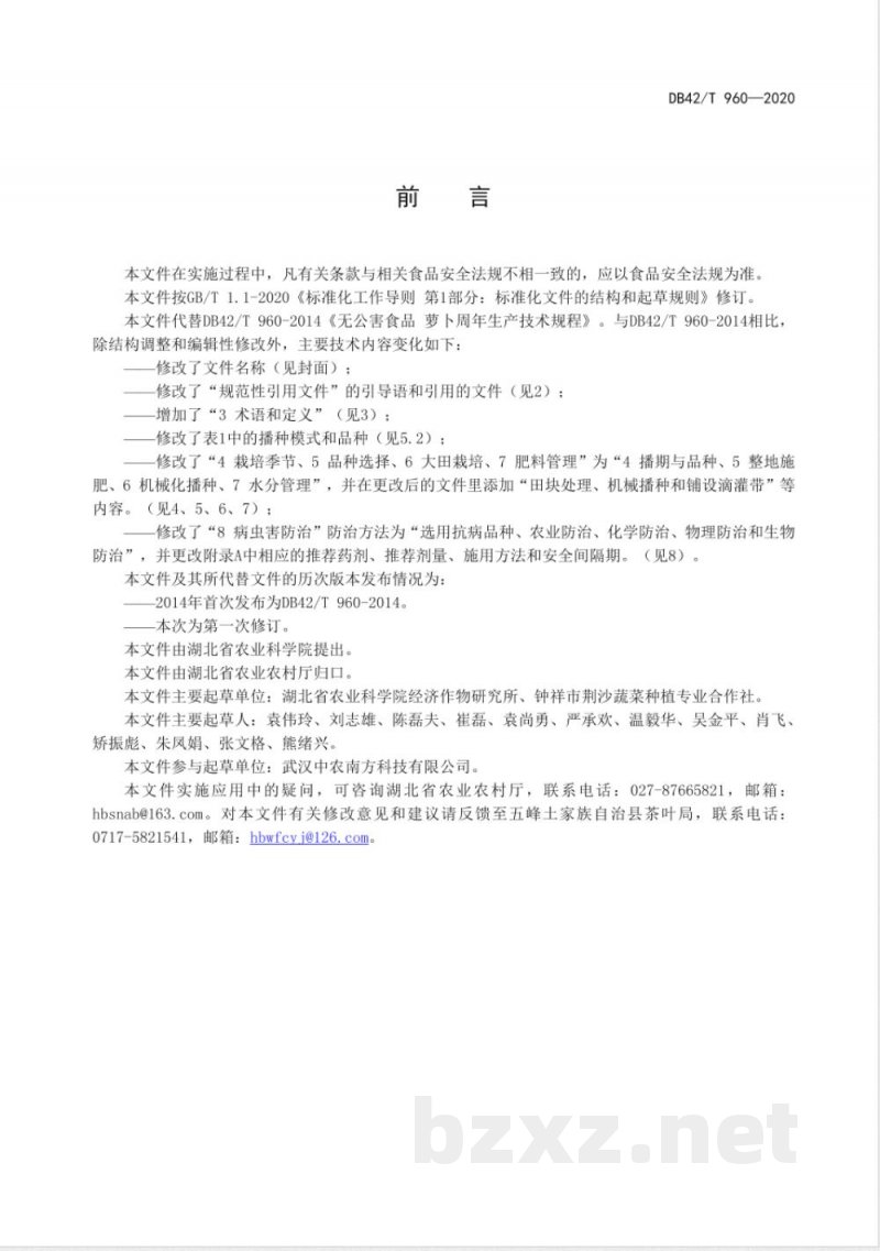 DB42/T 960-2020萝卜周年轻简生产技术规程 DB42/T 960-2020萝卜周年轻简生产技术规程