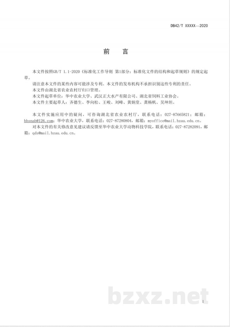 DB42/T 1572-2020克氏原螯虾配合饲料