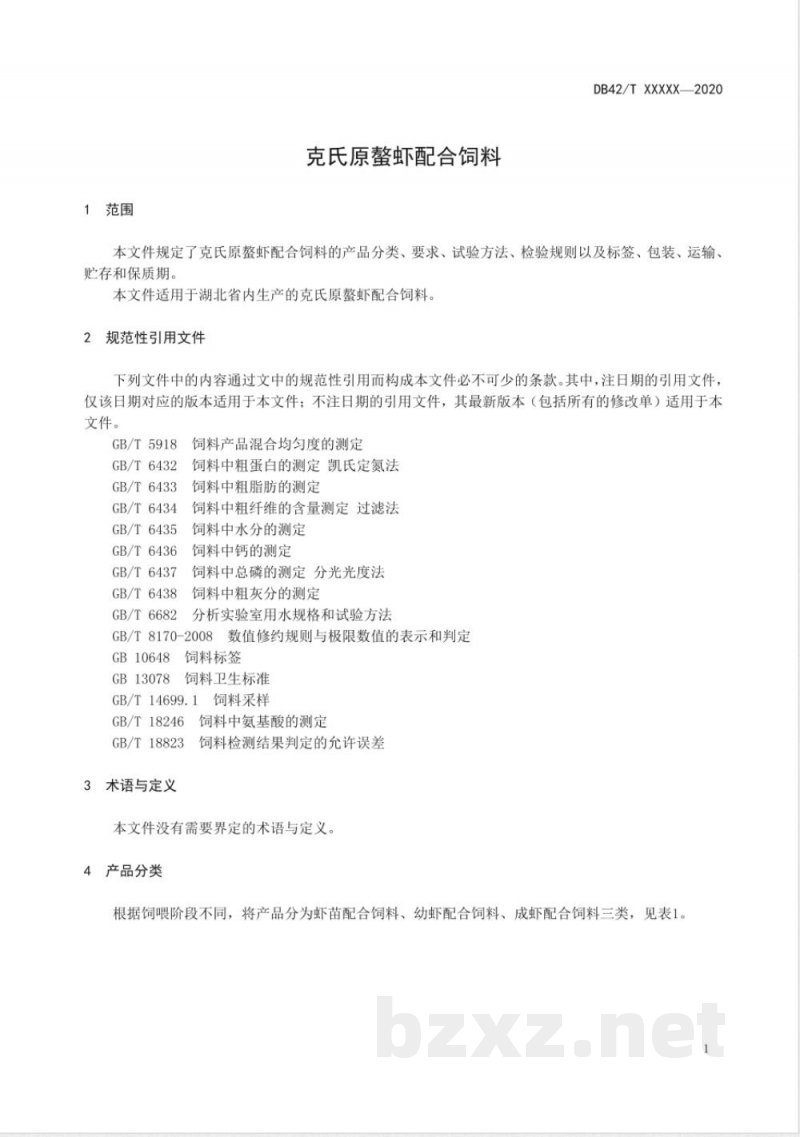 DB42/T 1572-2020克氏原螯虾配合饲料