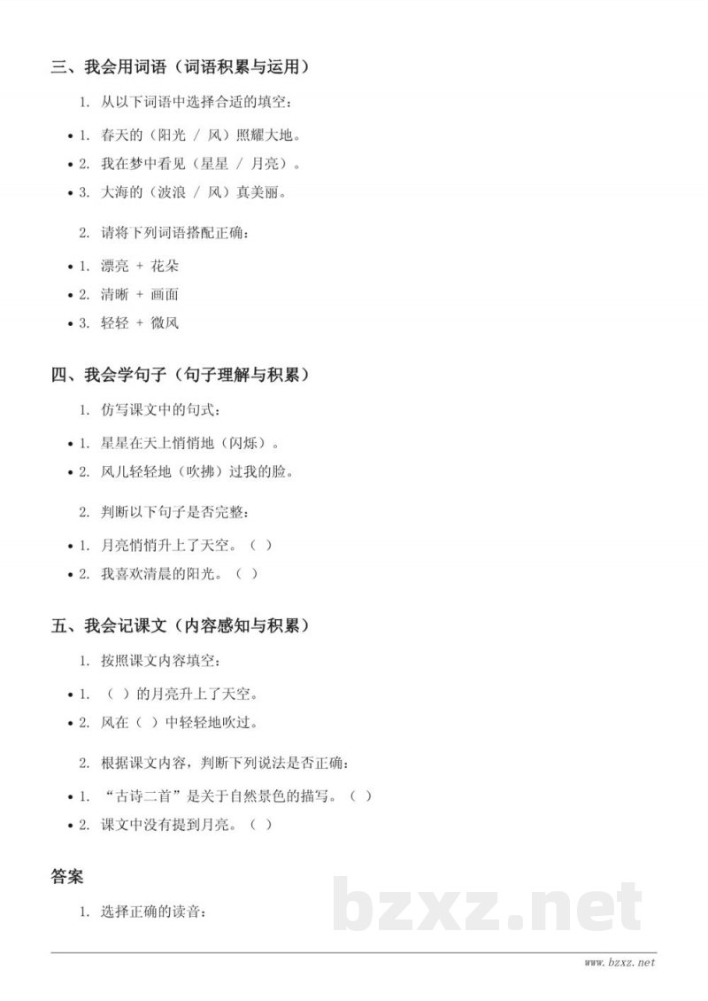 二年级语文统编版《19 古诗二首》课时练习(含答案) 二年级语文统编版《19 古诗二首》课时练习(含答案)