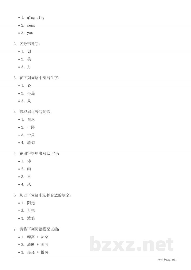 二年级语文统编版《19 古诗二首》课时练习(含答案) 二年级语文统编版《19 古诗二首》课时练习(含答案)