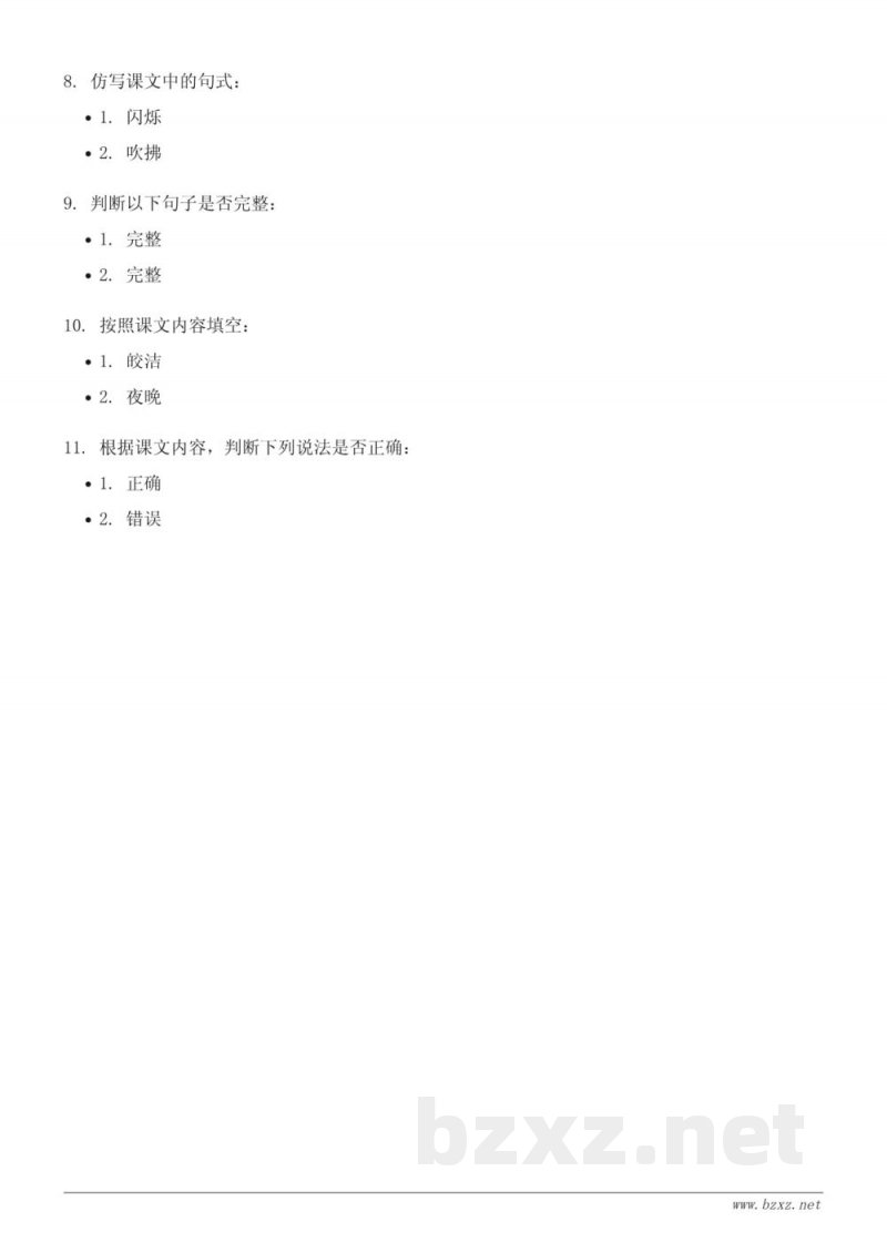 二年级语文统编版《19 古诗二首》课时练习(含答案) 二年级语文统编版《19 古诗二首》课时练习(含答案)