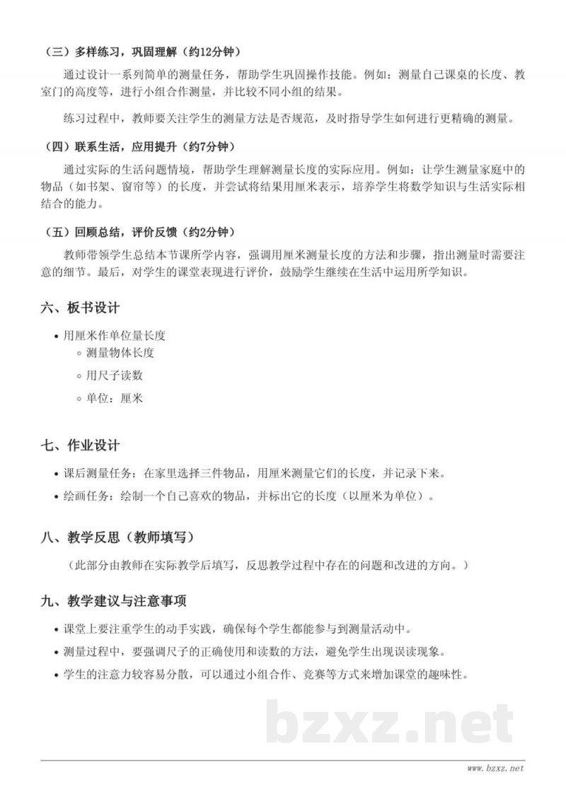 二年级上册西师大版《用厘米作单位量长度》教学设计 二年级上册西师大版《用厘米作单位量长度》教学设计