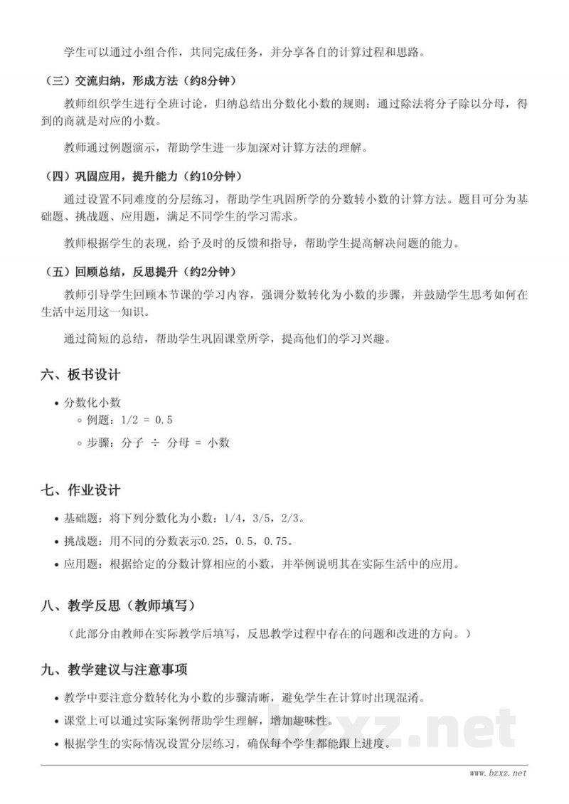 五年级下册青岛版《分数化小数》教学设计 五年级下册青岛版《分数化小数》教学设计