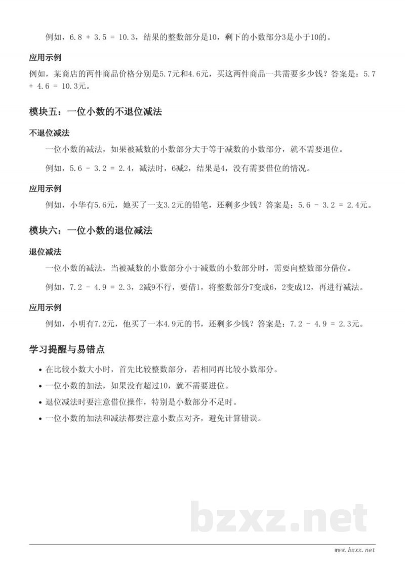 青岛版三年级数学《家居中的学问——小数的初步认识》知识点梳理 青岛版三年级数学《家居中的学问——小数的初步认识》知识点梳理