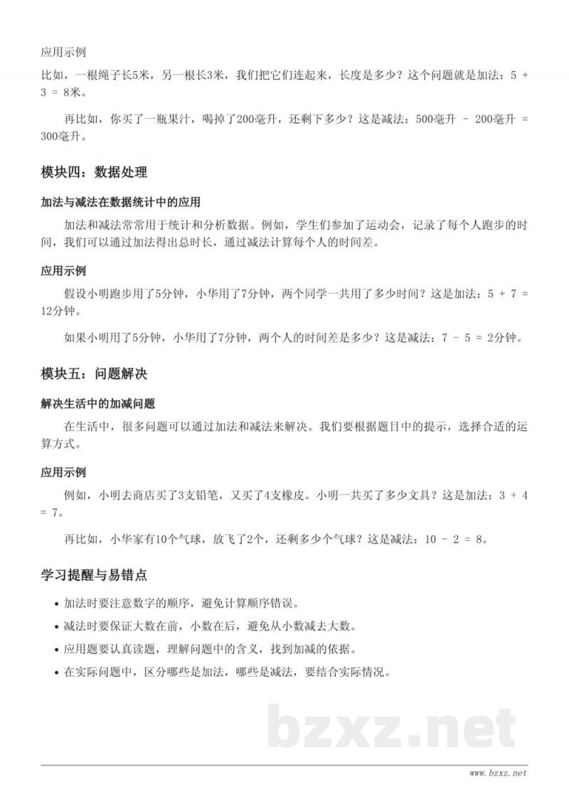 北师大版二年级数学《五 加与减》知识点梳理 北师大版二年级数学《五 加与减》知识点梳理