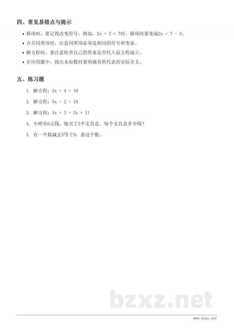 五年级数学西师大版《方程》知识点梳理