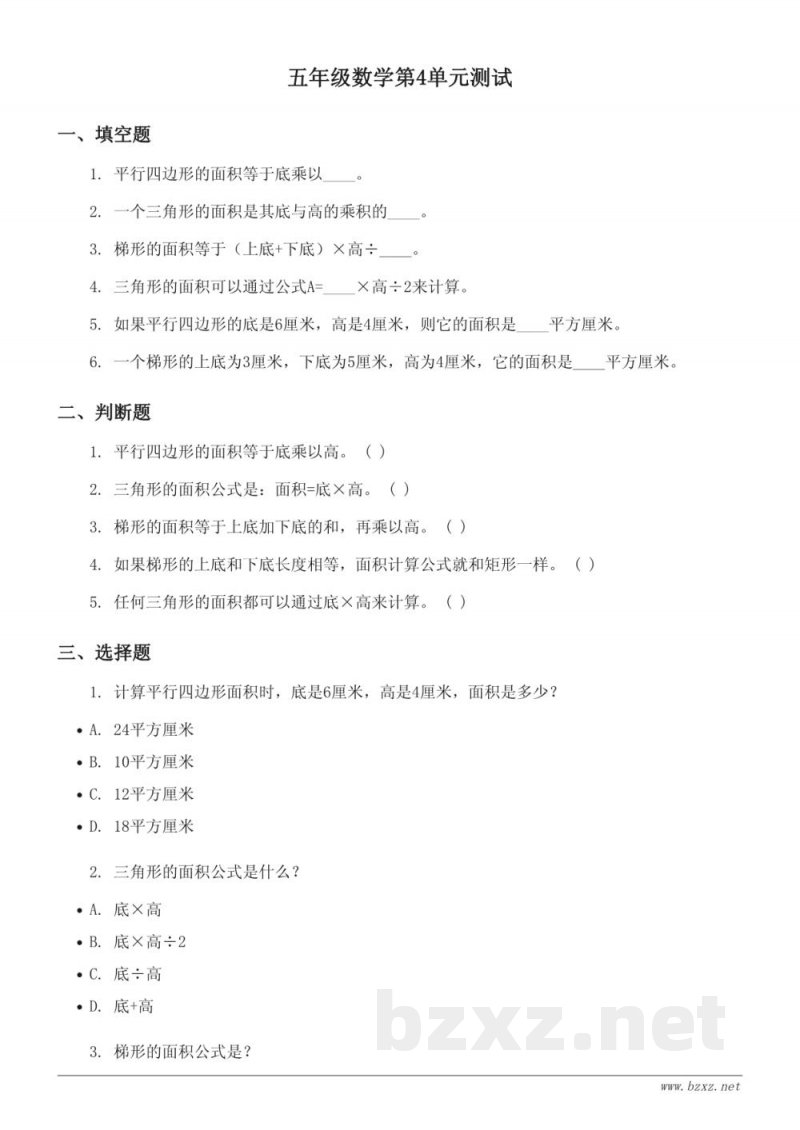 五年级数学上册 北师大版 第四单元测试(含答案) 五年级数学上册 北师大版 第四单元测试(含答案)