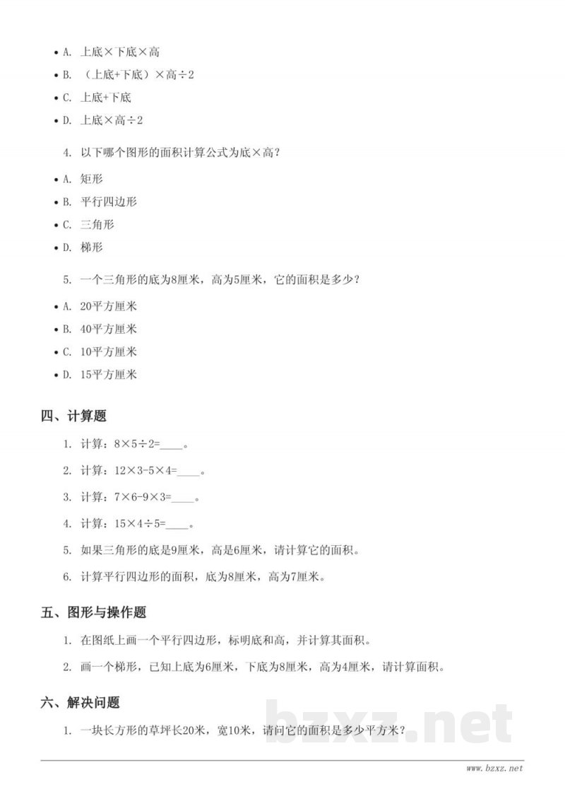 五年级数学上册 北师大版 第四单元测试(含答案) 五年级数学上册 北师大版 第四单元测试(含答案)