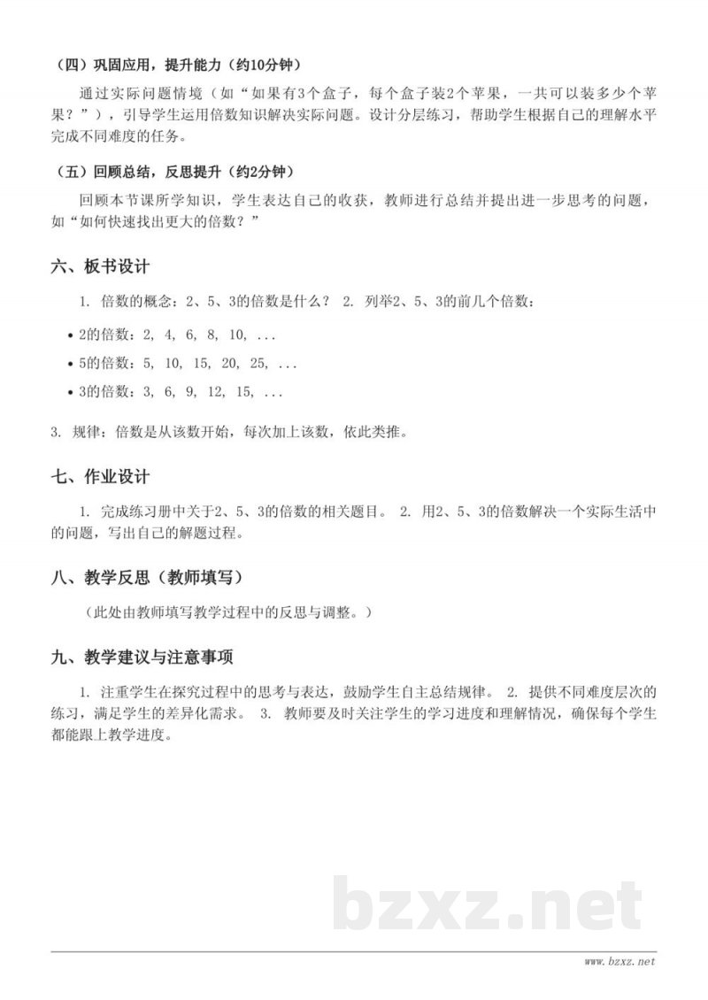 人教版五年级下册数学《2. 2、5、3的倍数》教学设计 人教版五年级下册数学《2. 2、5、3的倍数》教学设计