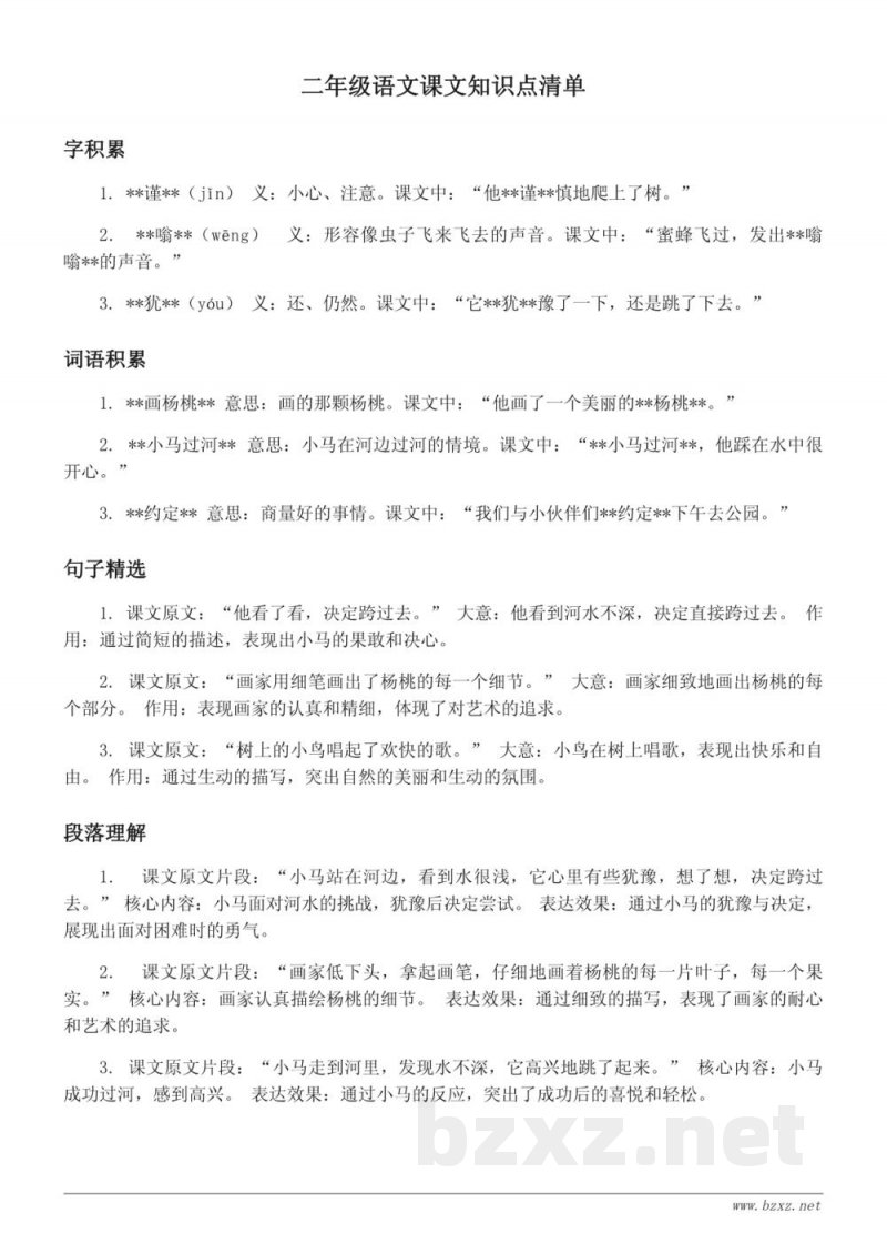 统编版二年级语文课文知识点清单(含答案) 统编版二年级语文课文知识点清单(含答案)