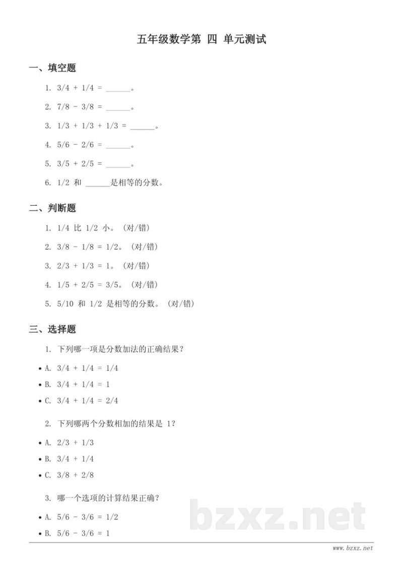 西师大版五年级下册 数学 四 分数加减法 (含答案) 西师大版五年级下册 数学 四 分数加减法 (含答案)
