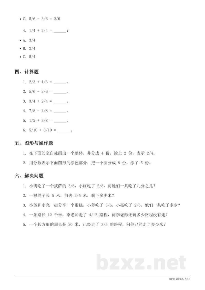 西师大版五年级下册 数学 四 分数加减法 (含答案) 西师大版五年级下册 数学 四 分数加减法 (含答案)