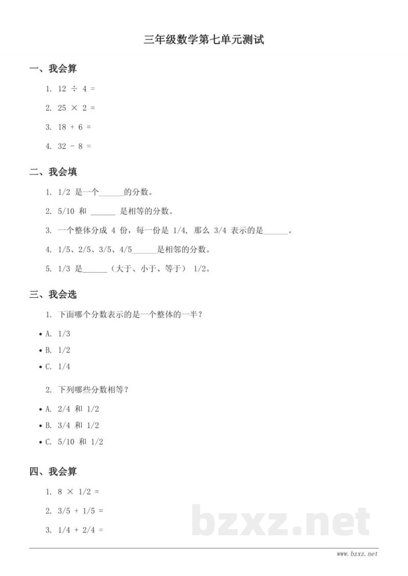 苏教版三年级下册 数学 七 分数的初步认识(二) (含答案) 苏教版三年级下册 数学 七 分数的初步认识(二) (含答案)