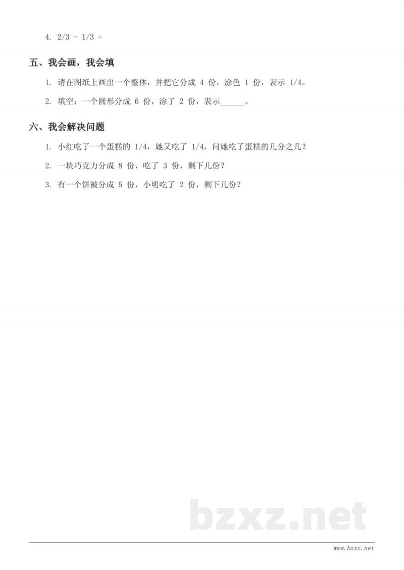 苏教版三年级下册 数学 七 分数的初步认识(二) (含答案) 苏教版三年级下册 数学 七 分数的初步认识(二) (含答案)