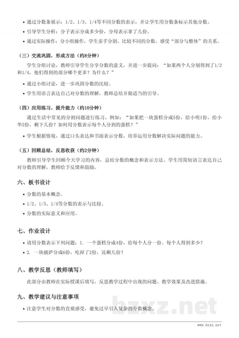 青岛版三年级数学《分数的初步认识》教学设计