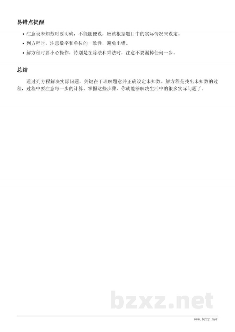 苏教版五年级数学知识点梳理:列方程解决稍复杂的实际问题 苏教版五年级数学知识点梳理:列方程解决稍复杂的实际问题