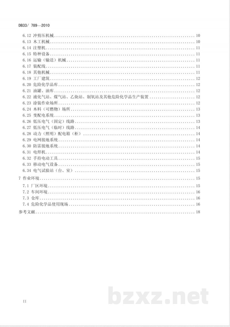 DB33/789-2010机械制造行业安全生产基本要求 DB33/789-2010机械制造行业安全生产基本要求