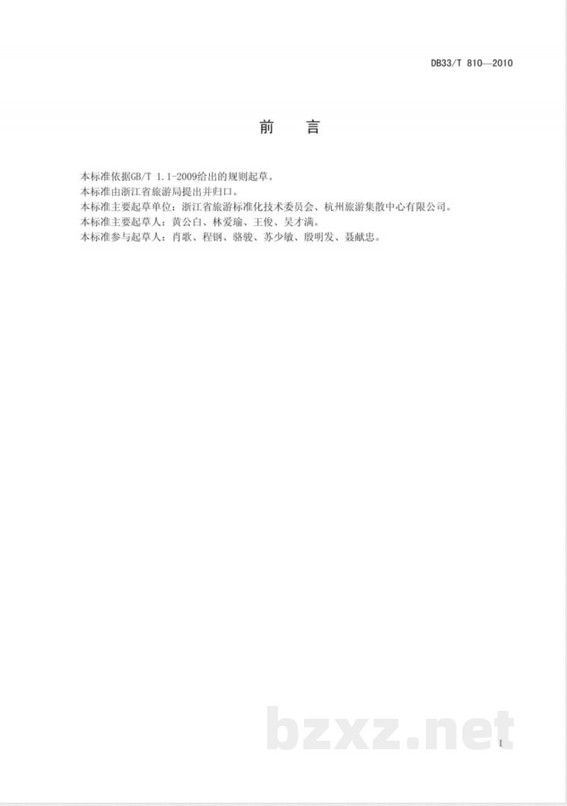 DB33/T 810-2010农旅游集散中心等级划分与评定 DB33/T 810-2010农旅游集散中心等级划分与评定