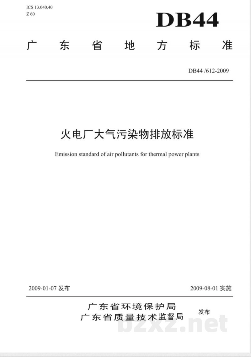 DB44/612-2009火电厂大气污染物排放标准 DB44/612-2009火电厂大气污染物排放标准